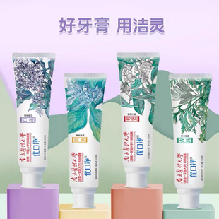 洁灵牙膏4支组合 青蒿救必应白止牙瓷白姜黄药素本草优口净中国风