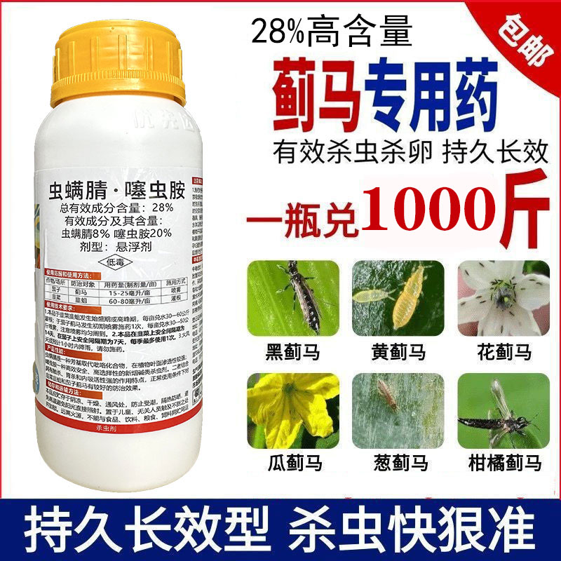 蓟马专用药黄瓜蔬菜火龙果茄子辣椒28%虫螨腈噻虫胺农药杀虫剂