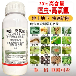 25%噻虫高氯氟嗪高效氰菊酯小麦蚜虫木虱白粉叶蝉蓟马杀虫剂农药