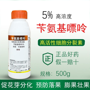 5%苄氨基嘌呤细胞分裂素柑橘促花芽分化壮膨果农药植物生长调节剂