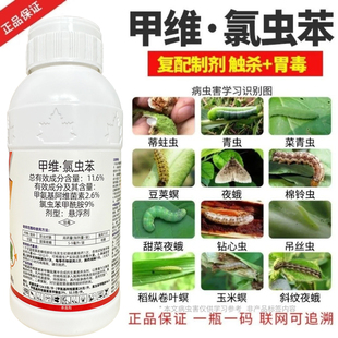 11.6%甲维盐氯虫苯甲酰胺水稻纵卷叶螟蒂蛀虫专用农药杀虫剂大全