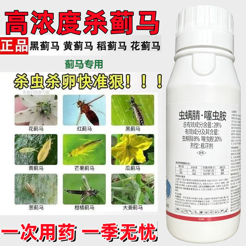 蓟马专用药黄瓜蔬菜火龙果茄子辣椒28%虫螨腈噻虫胺农药杀虫剂
