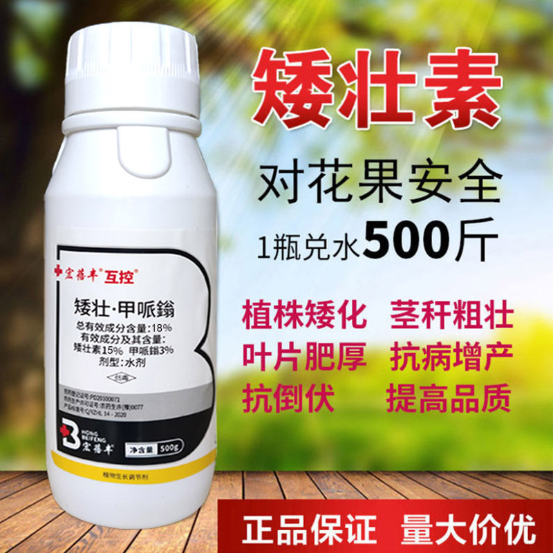 生长调节剂小麦控旺甲哌鎓矮壮素