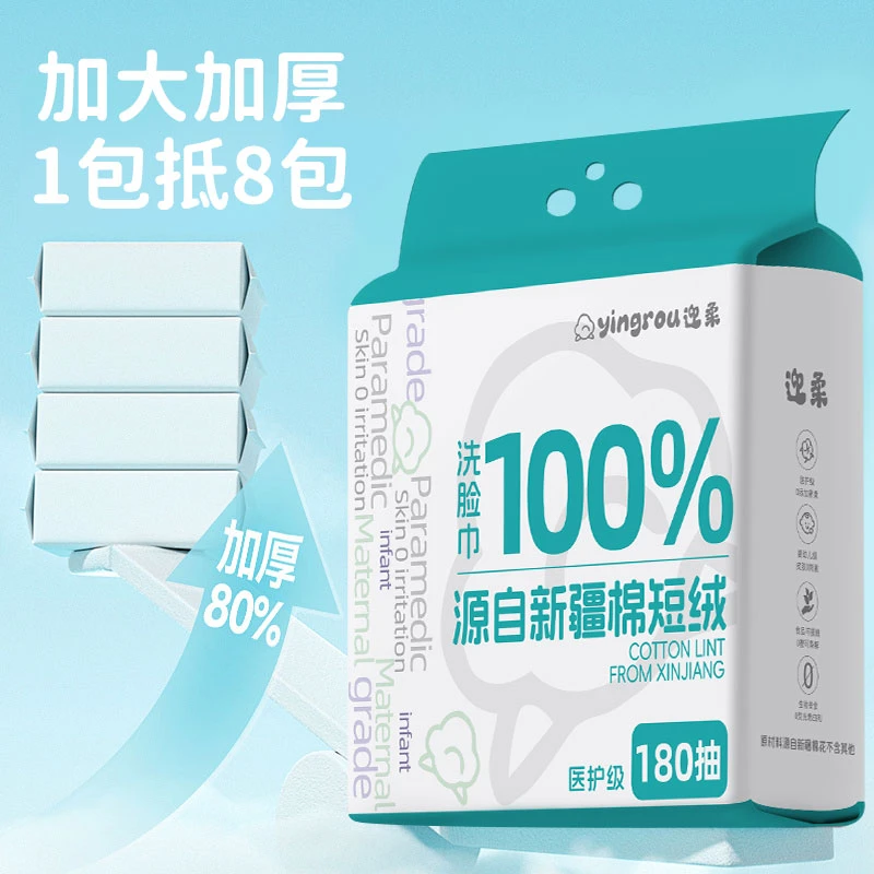洗脸巾医护级100%新疆棉短绒洗脸巾悬挂式一次性抽取家用棉柔巾