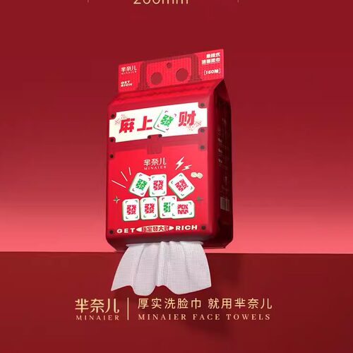 MINAIER/芈奈儿【麻上发财】新年款160抽洗脸巾亲肤柔软加大加厚