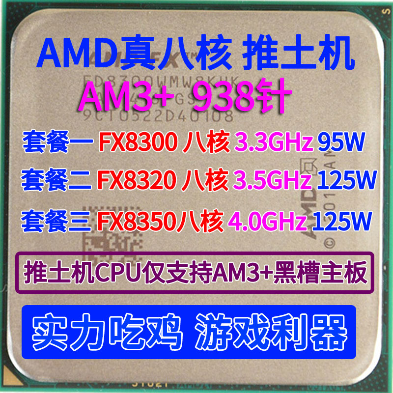 AMD FX-8300 FX 8320 FX 8350 八核CPU AM3+接口 处理器在类目 电脑硬件/显示器/电脑周边, CPU中 - 来自Buy2taobao.com提供专业的淘宝代购服务