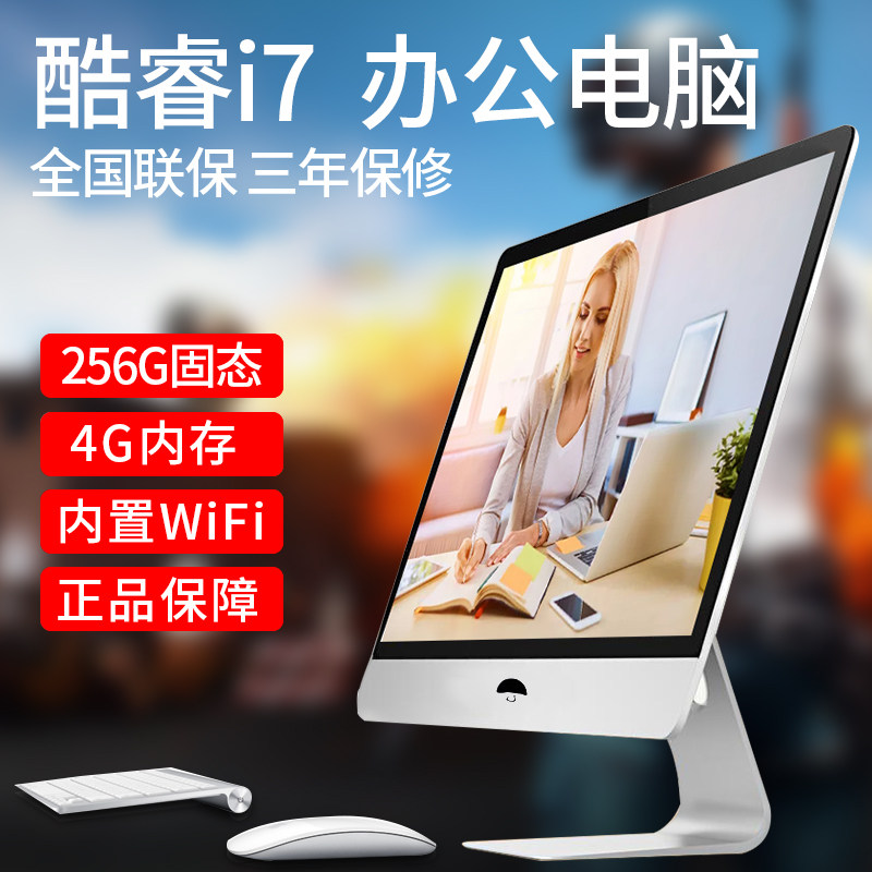典籍23.6英寸酷睿i7一体机电脑游戏办公家用商务娱乐影音台式电脑一体机纤薄款