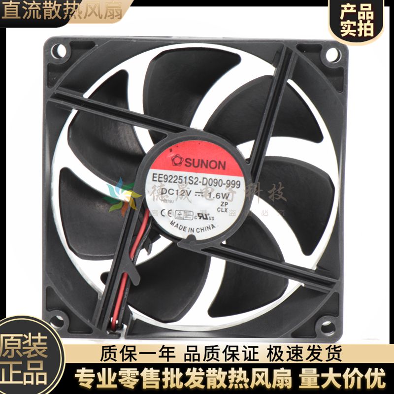 建准9CM/厘米 9225 12V 1.6W机箱电源散热风扇EE92251S2-D090-999
