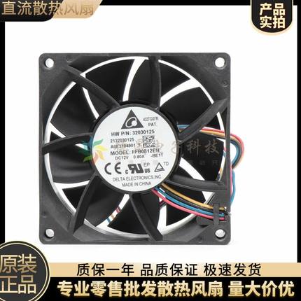 原装 台达 8CM 12V 0.80A 暴力风扇大风量 FFB0812EH 4线支持PWM