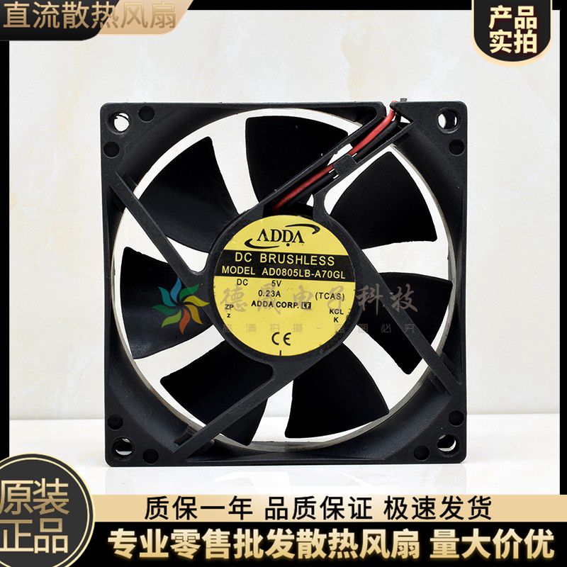 原装ADDA大华录像机DVR散热风扇