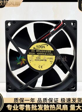 ADDA 8025 8CM AD0805LB-A70GL 5V0.23A USB大风量路由器散热风扇
