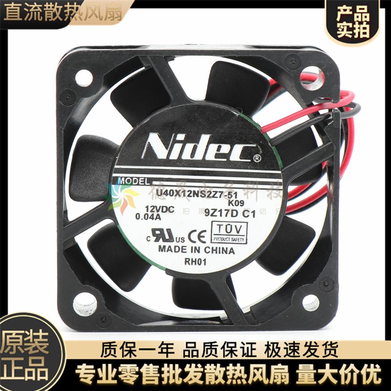 全新Nidec U40X12NS2Z7-51 4010 4CM 12V 0.04A超静音散热风扇