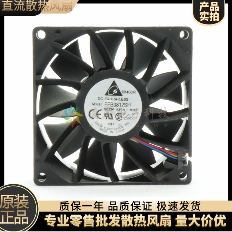原装台达 8025 8cm机箱风扇12V 0.6A FFB0812SH 高转速暴力风扇