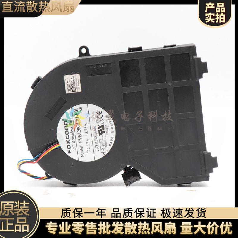 DELL 390 790 990 SFF小机箱风扇 PVB120G12H-P01 J50GH/ 0J50GH