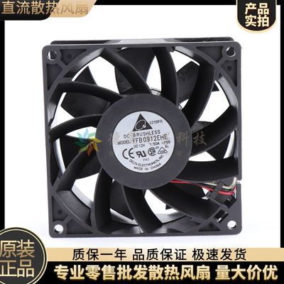 原装台达 FFB0912EHE 12V 1.5A 9CM 9038 暴力 双滚珠 散热风扇