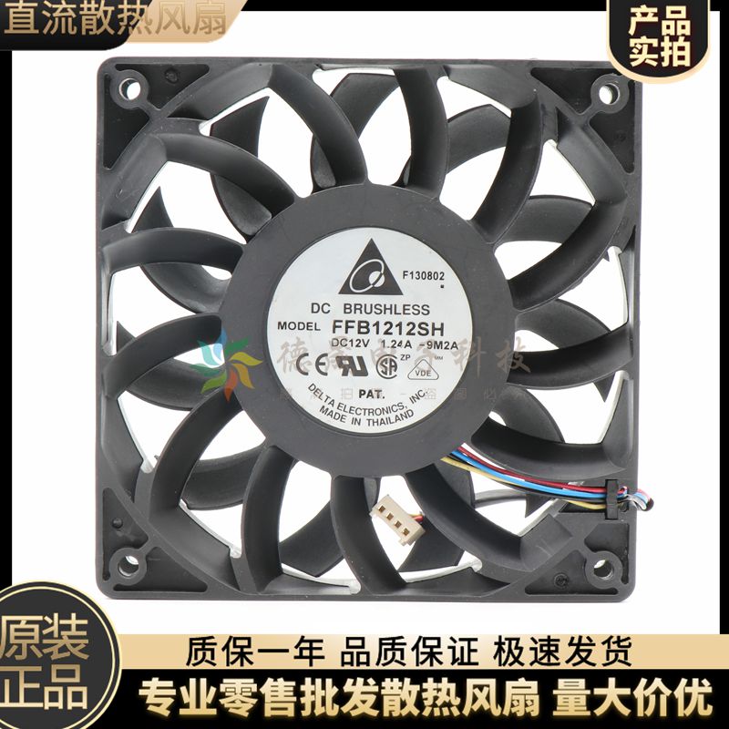全新台达DELTA 12厘米 12025 1.24A FFB1212SH 高转速大风量风扇