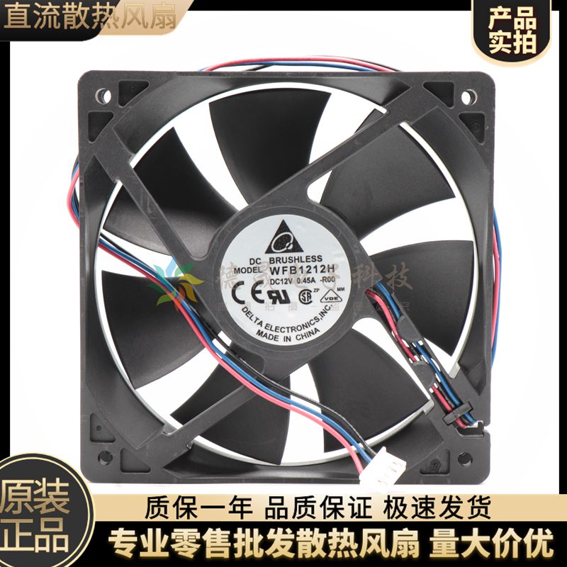 台达 WFB1212H/M/HH 0.45A 0.33A 0.68A 12V12CM 12025双滚珠风扇