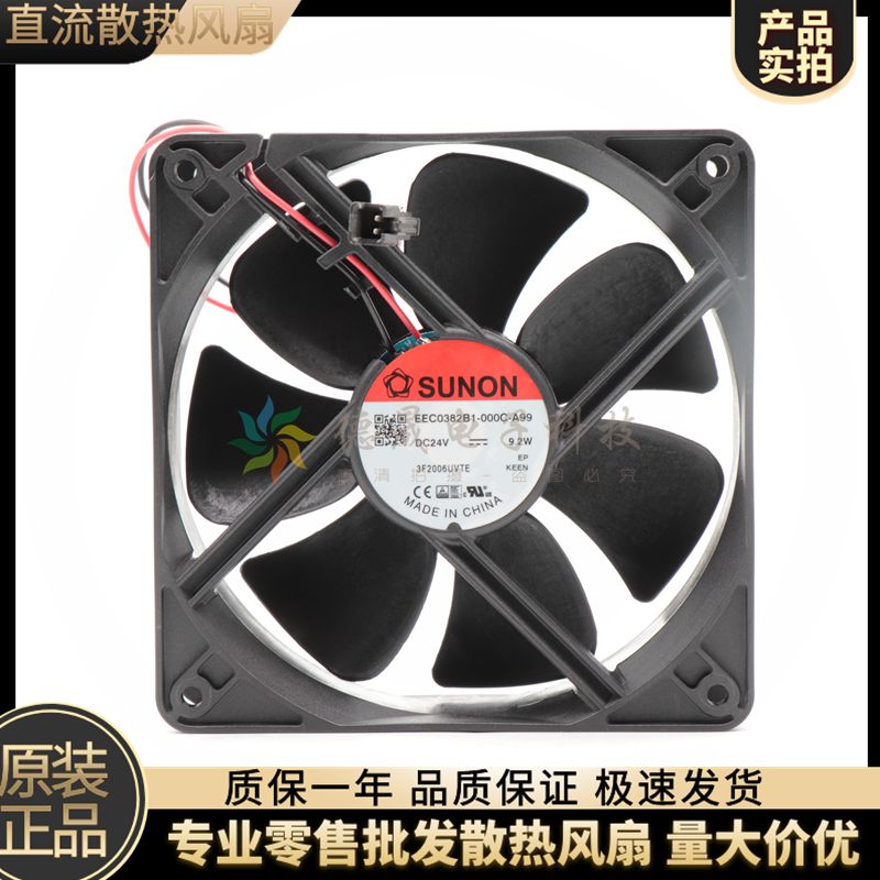 EEC0382B1-000C-A99 建准SUNON风扇 12038 24V 12厘米/CM机箱风扇
