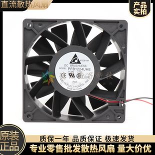 12038 24V 2.40A 原装 暴力 PFB1224UHE 12CM 变频器散热风扇 台达
