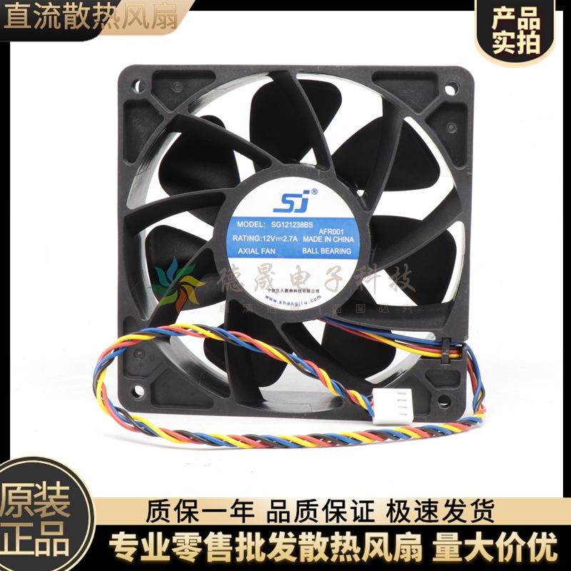 生久SJ SG121238BS 12038 12CM 12V 2.7A蚂蚁S9i T9+高速散热风扇