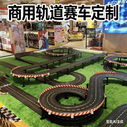 Carrera大型商用卡雷拉轨道车儿童游乐园游乐场设备商场赛车定制