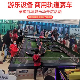 儿童乐园游乐卡雷拉轨道设备室内大型商场游乐园亲子餐厅摆摊设施