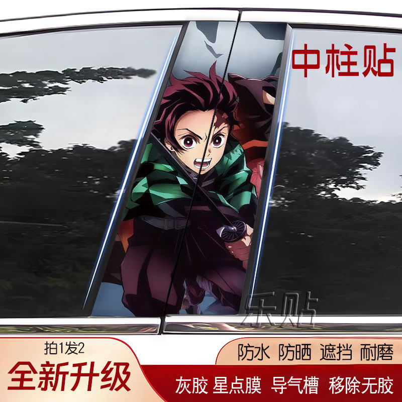 鬼灭之刃中柱贴纸自粘防水