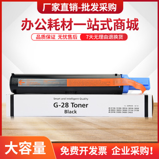 2120 iR2318 iR2021 iR2320 适用佳能iR2422粉盒NPG28墨盒iR2420L