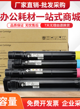 适用富士施乐7425粉盒WorkCentre 7428 7435复印机墨盒006R01391