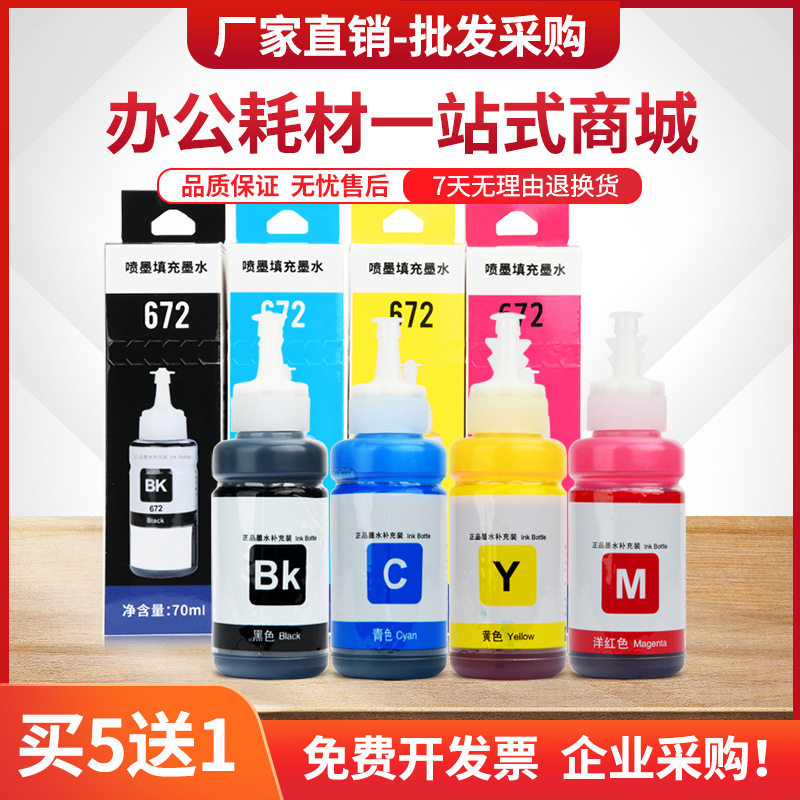适用爱普生L310墨水L672喷墨L313 L351 L353打印机L358 L360 L363