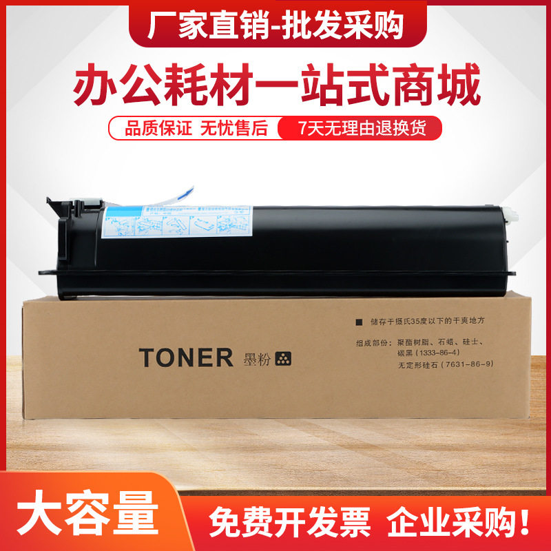 适用东芝T-2320C粉盒E-Studio 230 280墨盒TOSHIBA 230S 280S碳粉