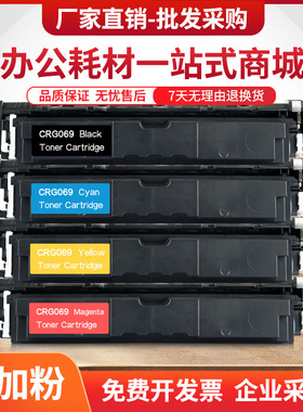 适用佳能MF752Cdw硒鼓CRG069墨盒LBP673Cdw/Cdn LBP674Cx MF756Cx