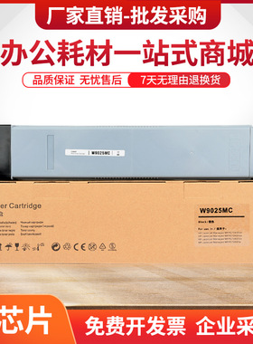 适用惠普E72430dn粉盒W9025MC墨盒E72425dn E72425dv碳粉E72425a