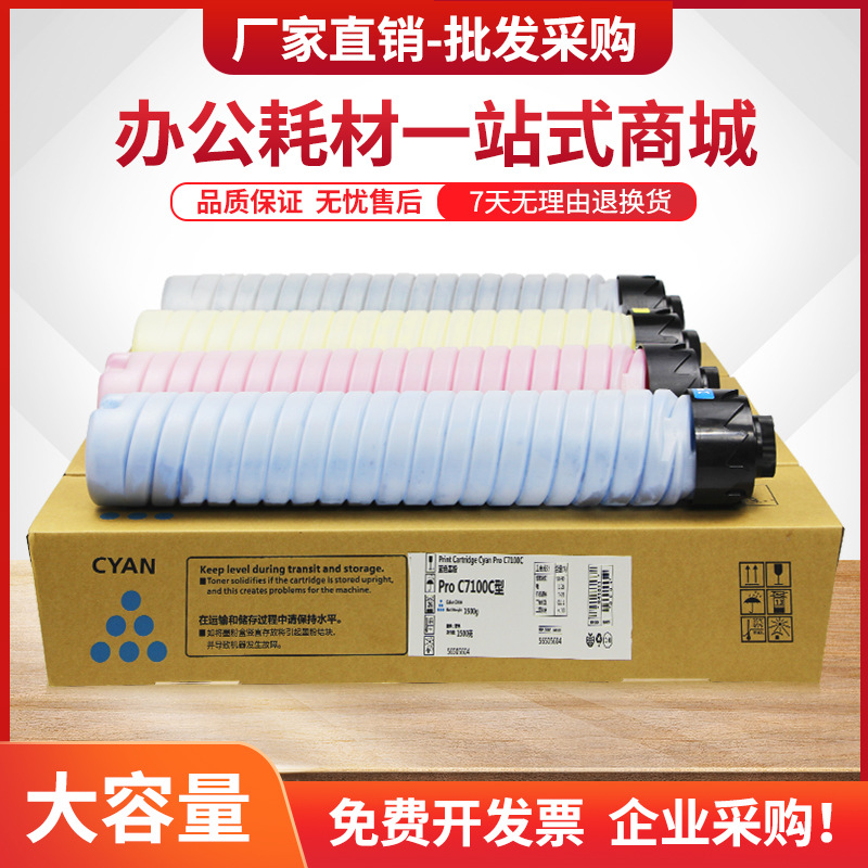 适用理光Pro C7100粉盒Ricoh C7100C型 数码复印机碳粉C7100墨盒