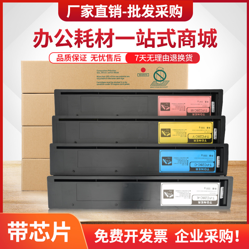 适用东芝FC28C-K粉盒E-Studio 2330C 2830C墨盒3530C 4520C复印机