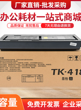 适用京瓷TK418 428粉盒KM1620 1650 2050 1560 1635 2550墨盒碳粉