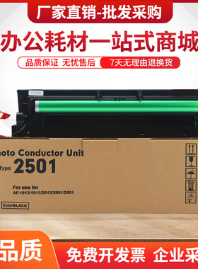 适用理光MP2501套鼓MP1813L硒鼓MP2001L MP2013L鼓架组件MP2001SP