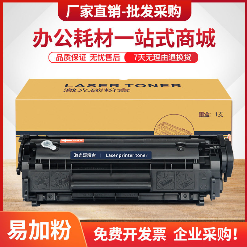 适用惠普12A硒鼓1015 1012 1018 1022 3050 3055打印机q2612a墨盒
