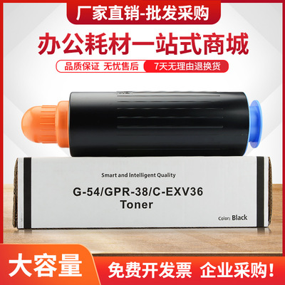 适用佳能iR6055粉盒NPG-54墨盒iR6065 iR6075 6255 iR6265 iR6275