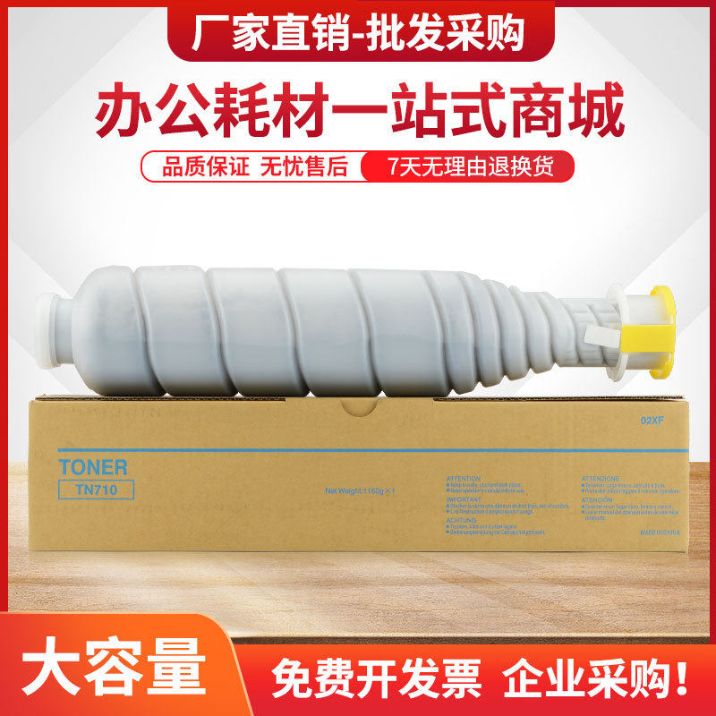 适用柯尼卡美能达TN710粉盒Bizhub 600复印机601 750 751墨盒碳粉