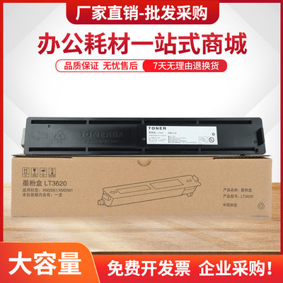 适用联想LT3620粉盒Lenovo XM2561复印机墨粉盒XM2061碳粉LT3620H