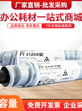 适用方正FT3125S粉盒FR3125复印机FR3120S 3127墨粉盒FT3120S碳粉