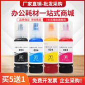 适用爱普生L3256打印机004墨水L3258L3268非L3269L3268 L3267