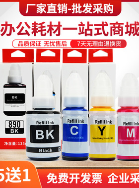 适用佳能Gi790墨水G2010 G2002 G3010 G4010墨汁G2000打印机G4000