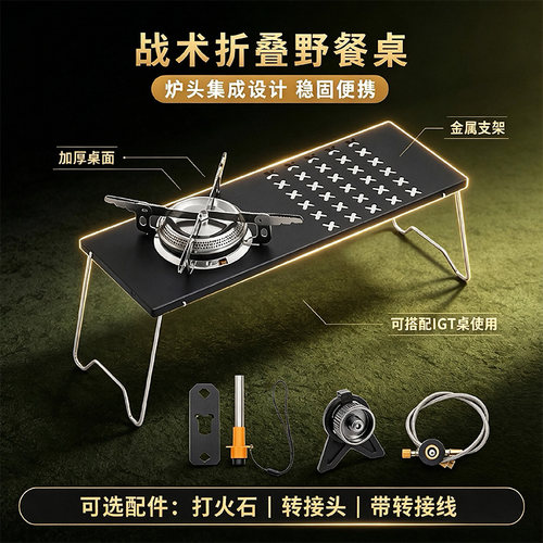 IGT折叠桌炉两用户外半单元炉头便携泡茶烧水炉露营烧烤家用小炉