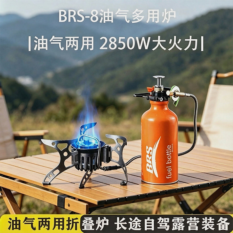 兄弟户外BRS-8便携分体式气炉野营炉头汽柴油气两用炉具油炉炊具