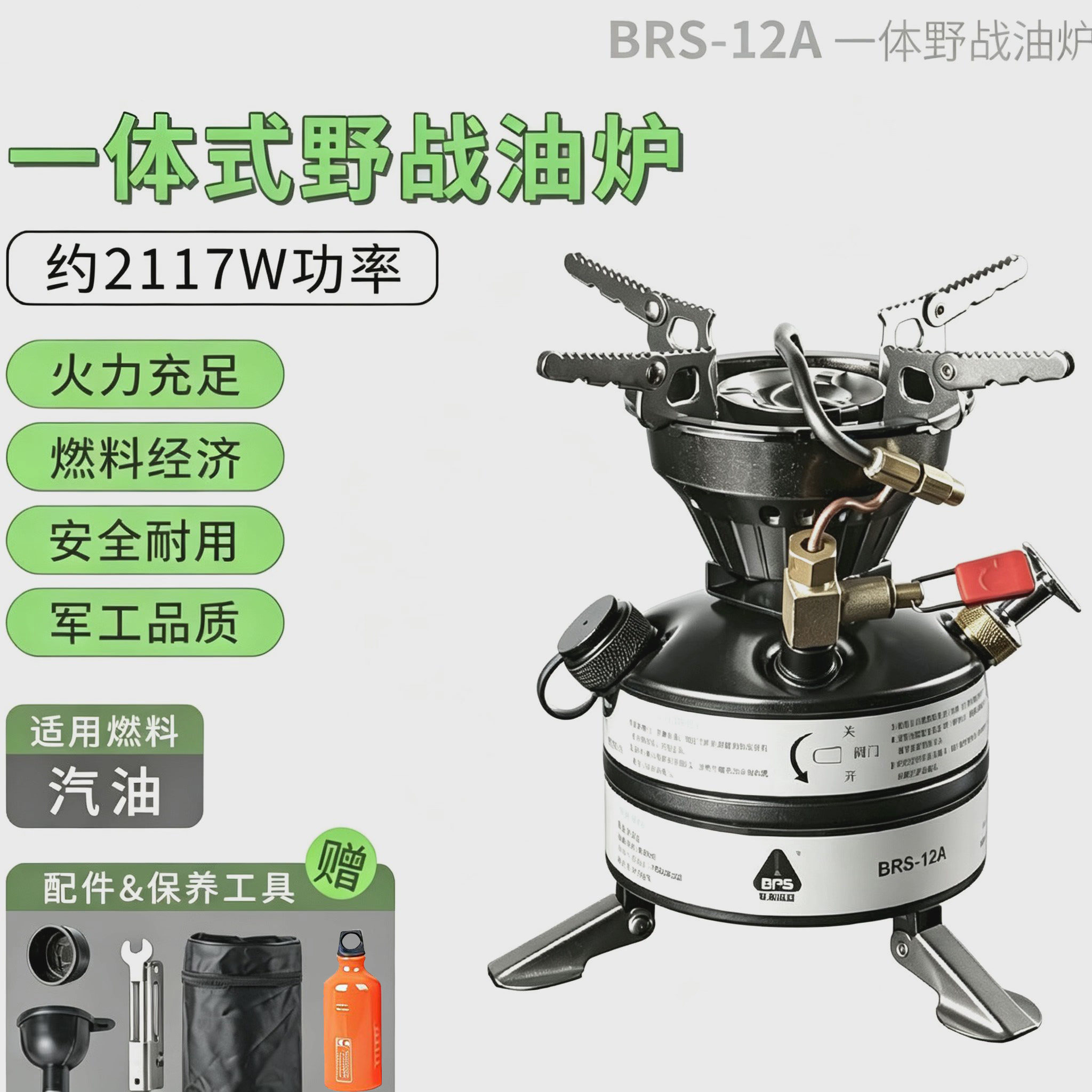 兄弟捷登BRS-12A燃料炉自带油壶户外自驾野炊高海拔露营便携炉具