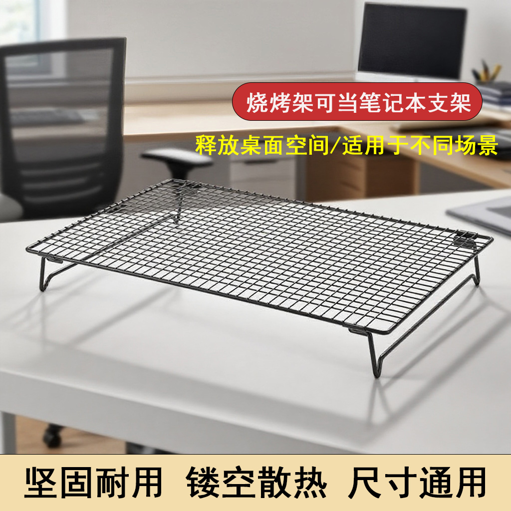 烧烤支架烘培架烘烤架蛋糕冷却架冷晾网笔记本电脑散热架烧烤网架
