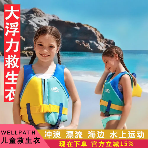 WELLPATH大浮力少儿救生衣男童女童小孩免充气冲浪游泳浮力背心