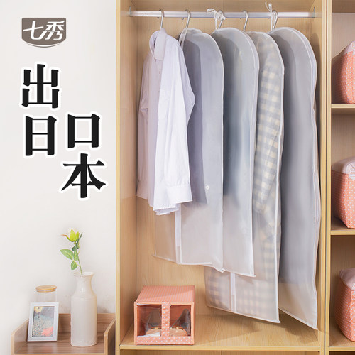 七秀5个装塑料袋子衣服防尘罩